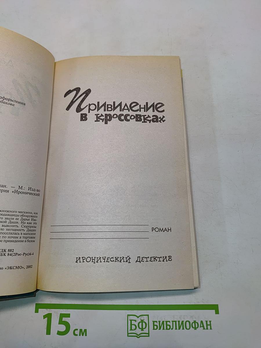 Привидение в кроссовках