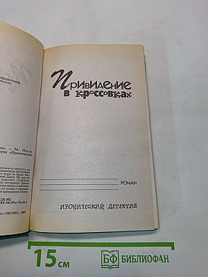 Привидение в кроссовках