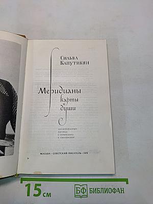 Меридианы карты и души