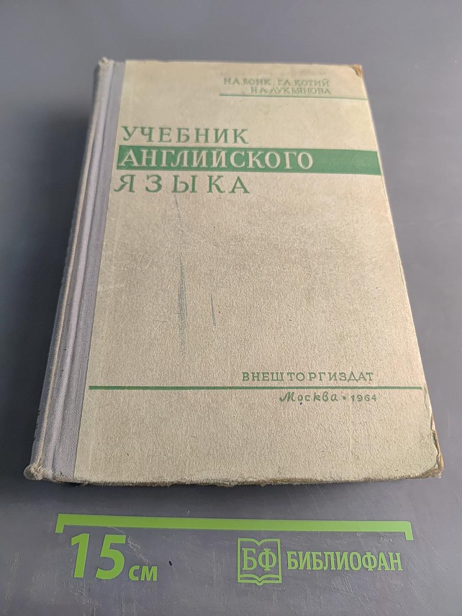Учебник английского языка. Часть 1