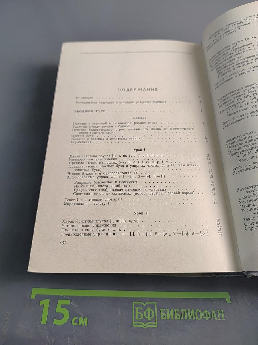Учебник английского языка. Часть 1