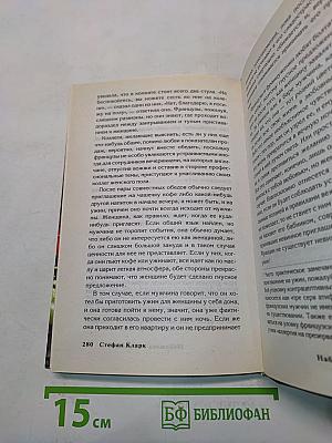 Наблюдая за французами: Скрытые правила поведения