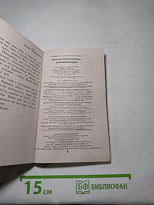 Платиновая леди