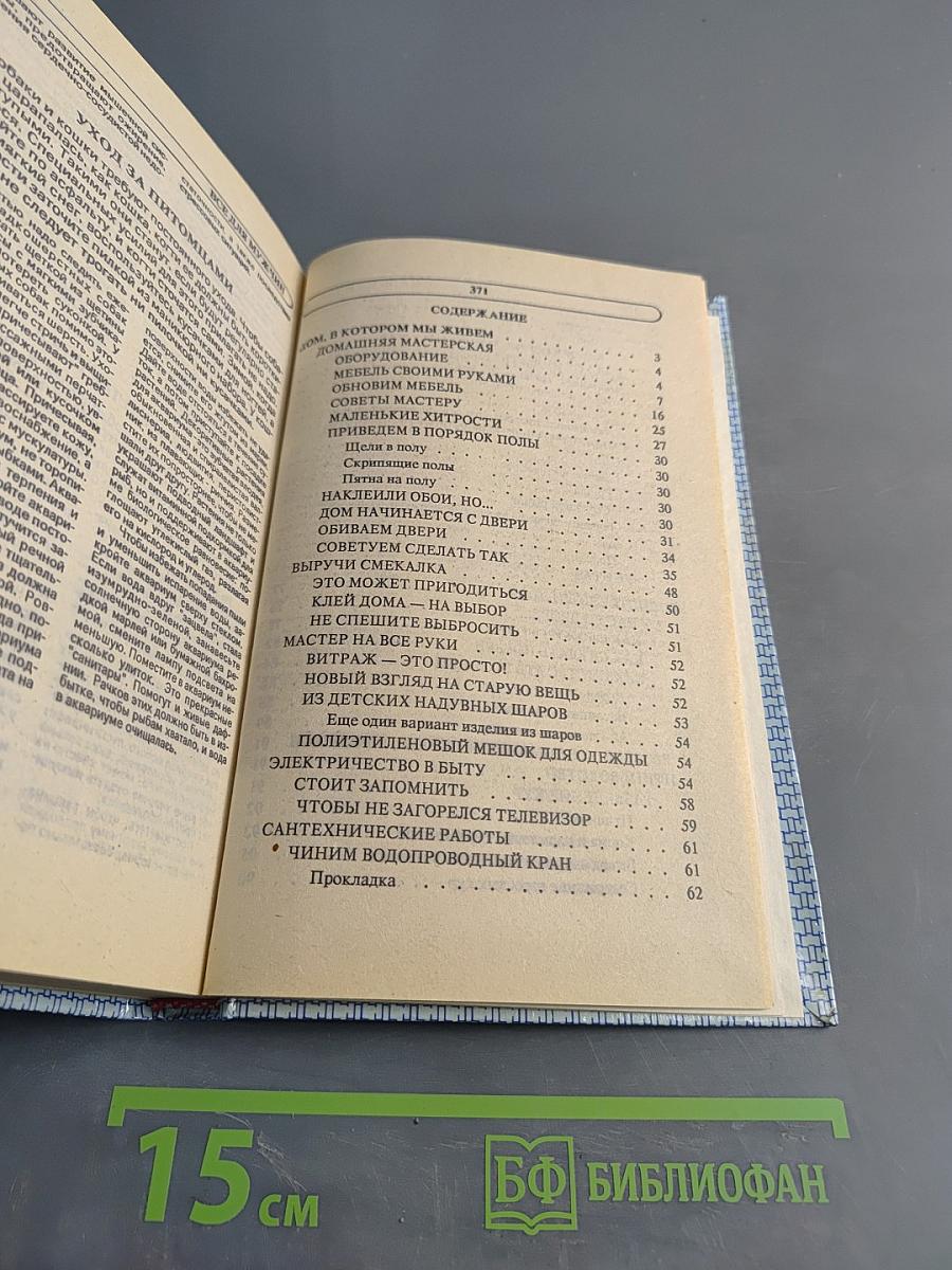 Энциклопедия семейной жизни. Том 2. Все для мужчин