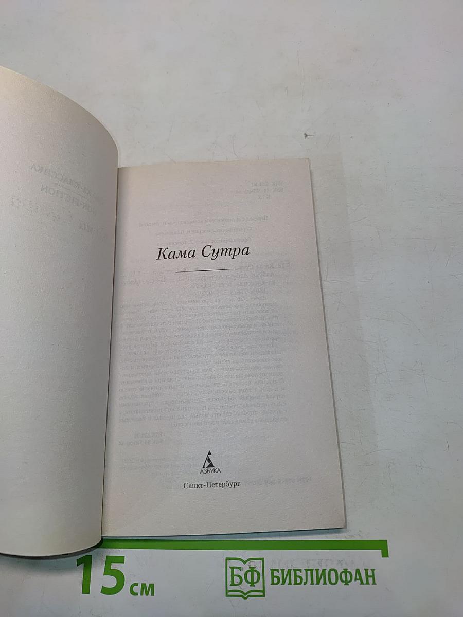 Кама Сутра