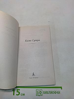 Кама Сутра
