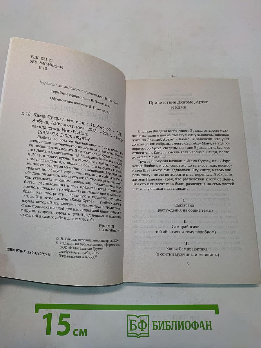 Кама Сутра
