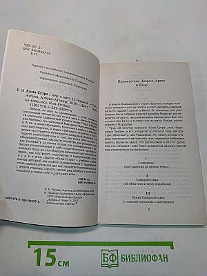 Кама Сутра