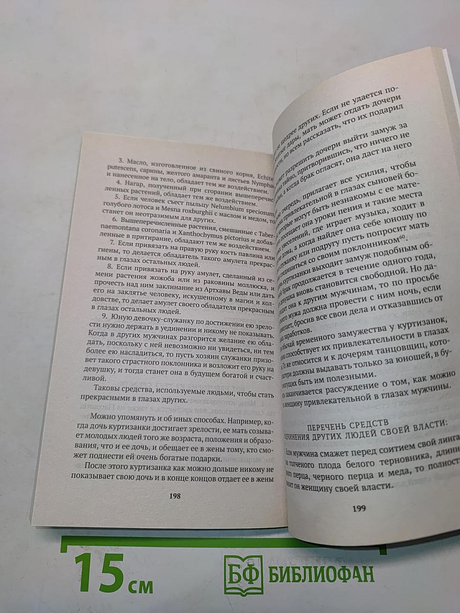 Кама Сутра
