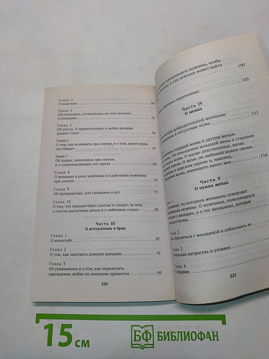 Кама Сутра