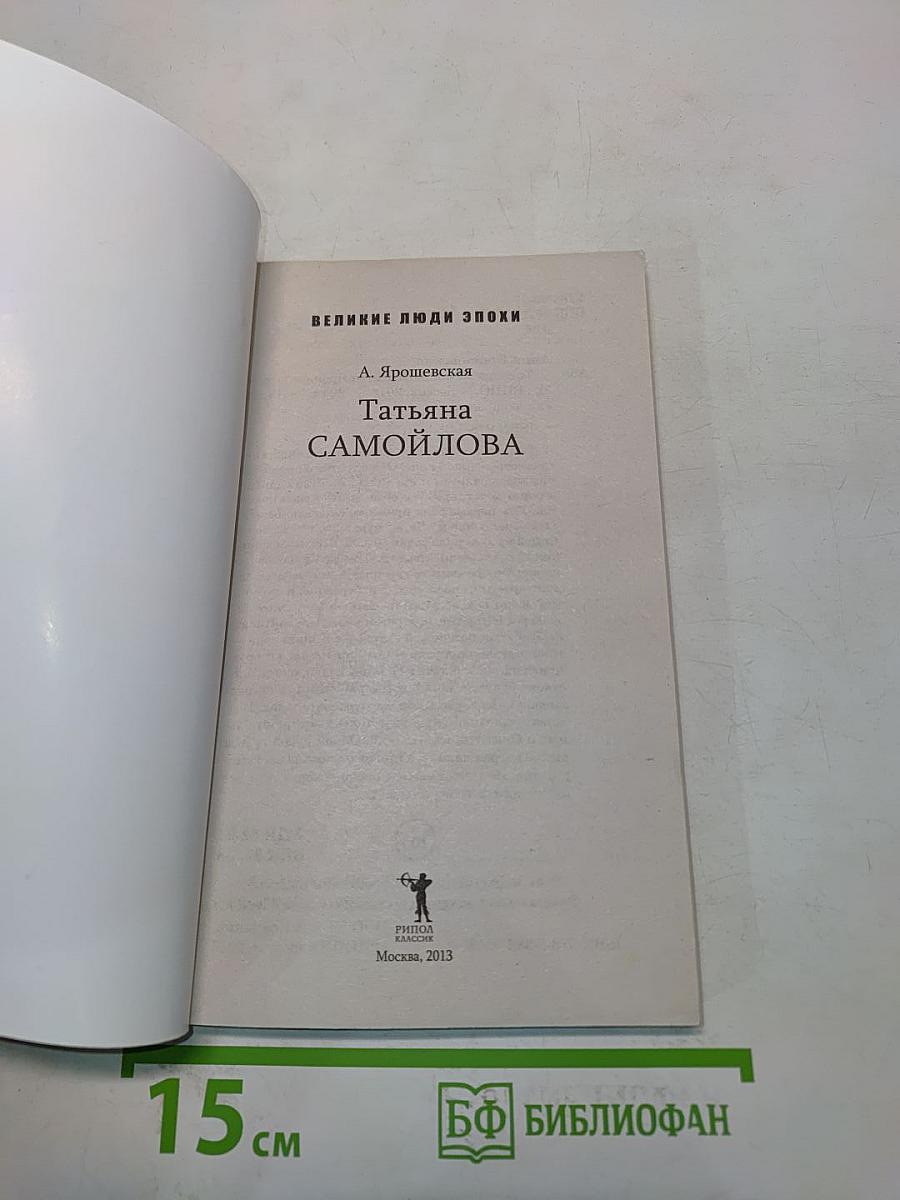 Татьяна Самойлова