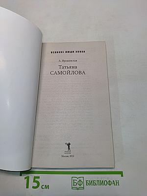 Татьяна Самойлова
