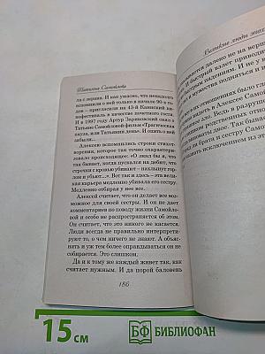 Татьяна Самойлова