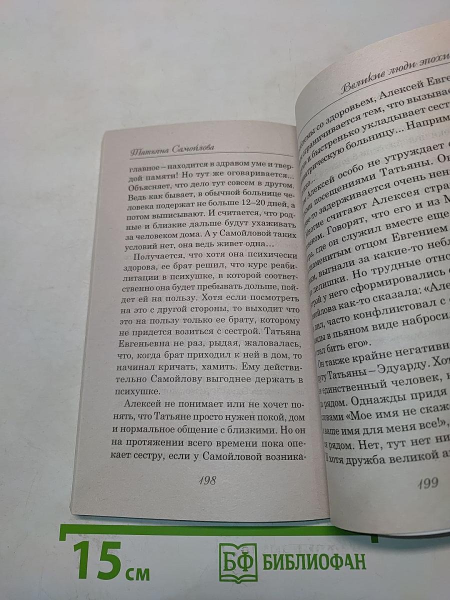 Татьяна Самойлова