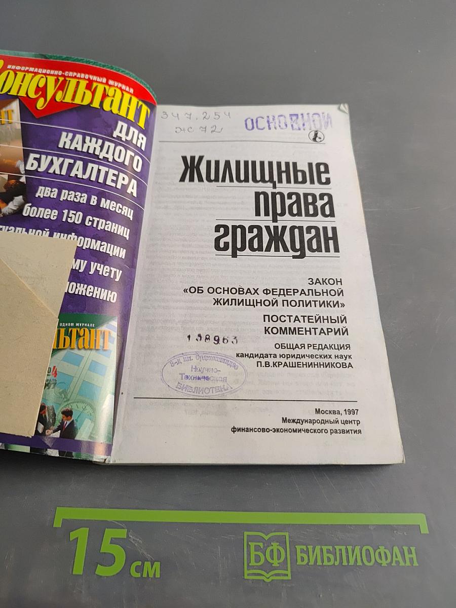 Жилищные права граждан