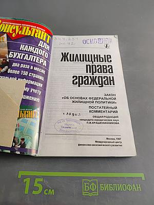 Жилищные права граждан