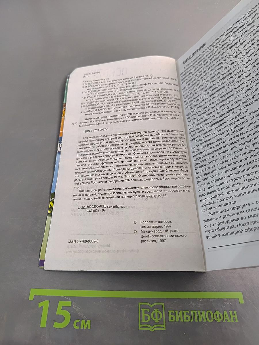 Жилищные права граждан
