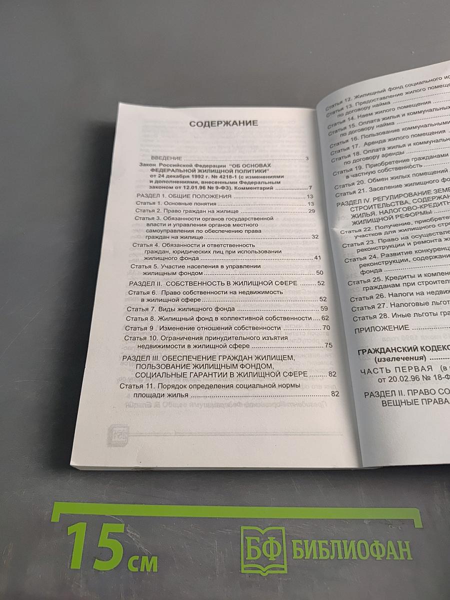 Жилищные права граждан