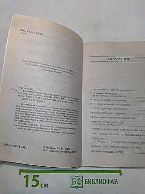 Естественная медицина