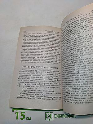 Естественная медицина