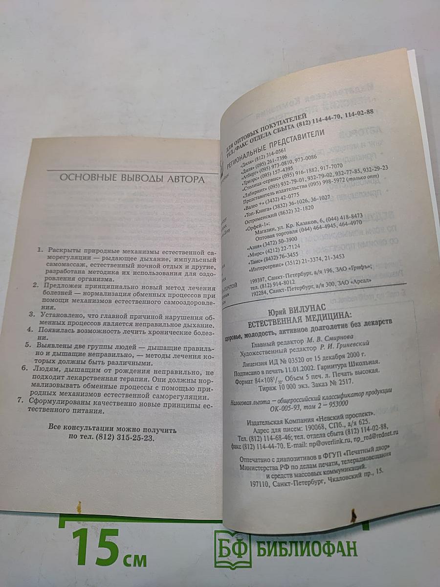 Естественная медицина