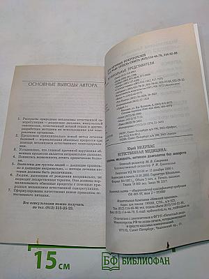 Естественная медицина