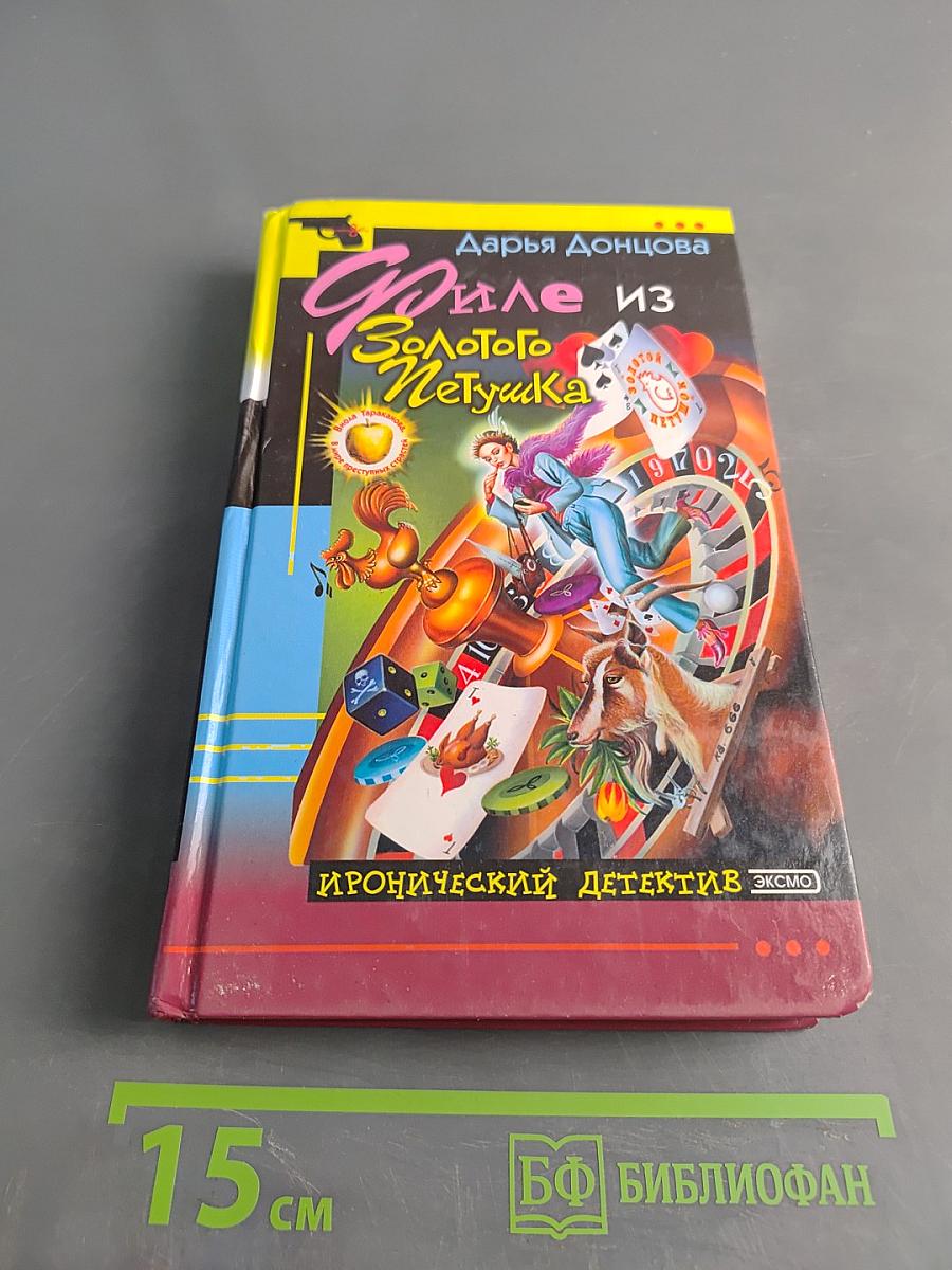 Филе из золотого петушка
