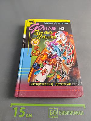 Филе из золотого петушка
