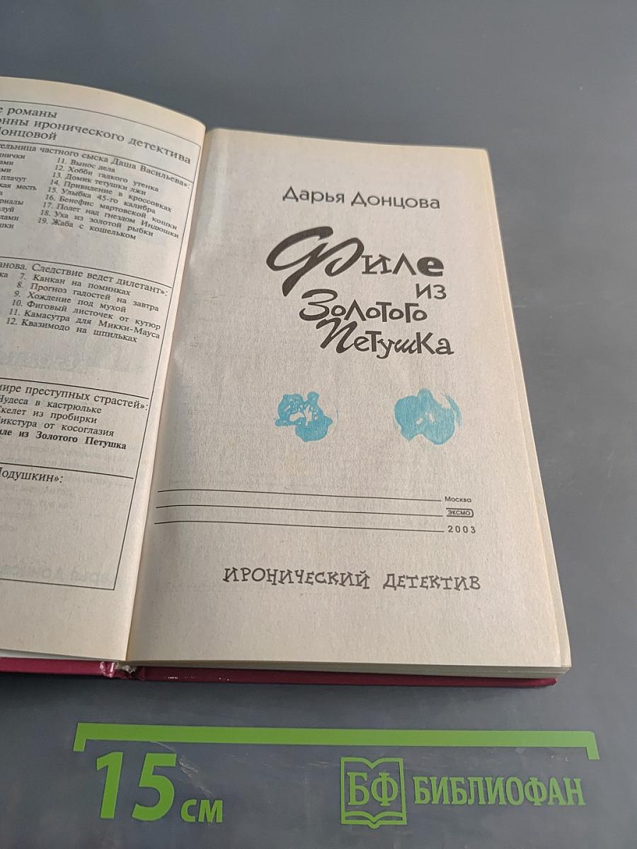 Филе из золотого петушка