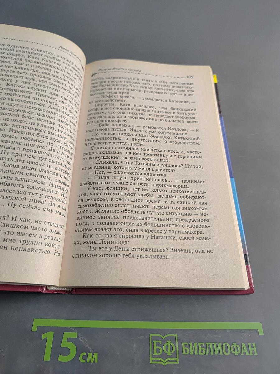 Филе из золотого петушка