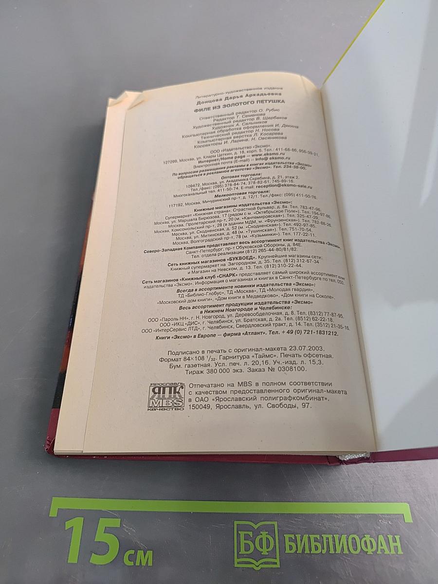 Филе из золотого петушка