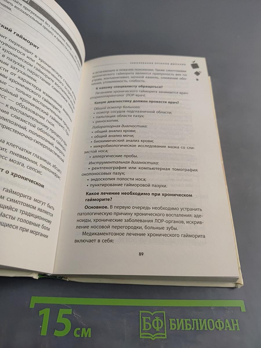 Самое главное о хронических заболеваниях