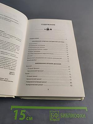 Самое главное о хронических заболеваниях