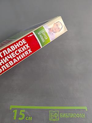 Самое главное о хронических заболеваниях
