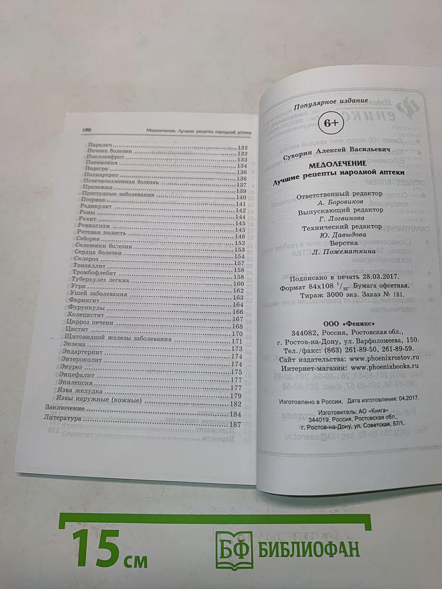 Медолечение. Лучшие рецепты народной аптеки
