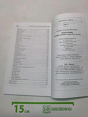 Медолечение. Лучшие рецепты народной аптеки