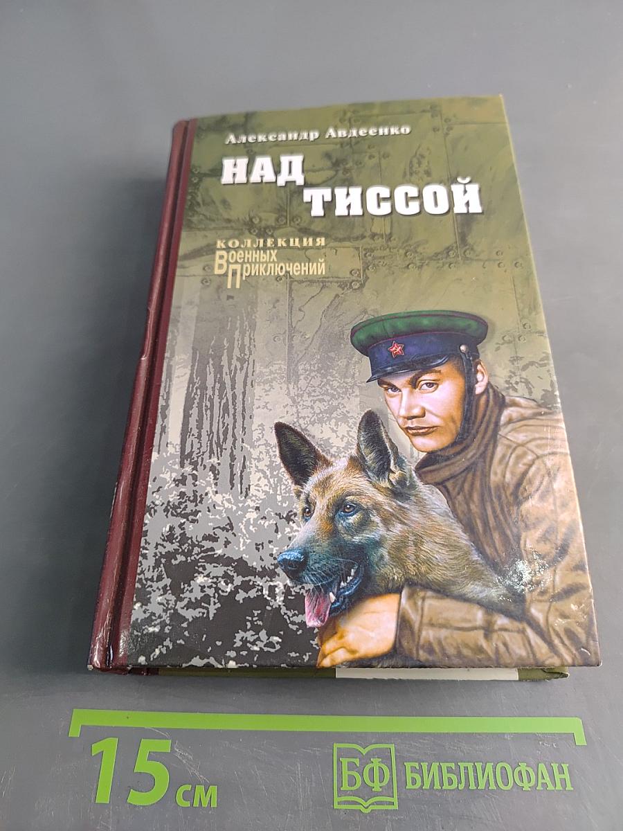 Над Тисссой