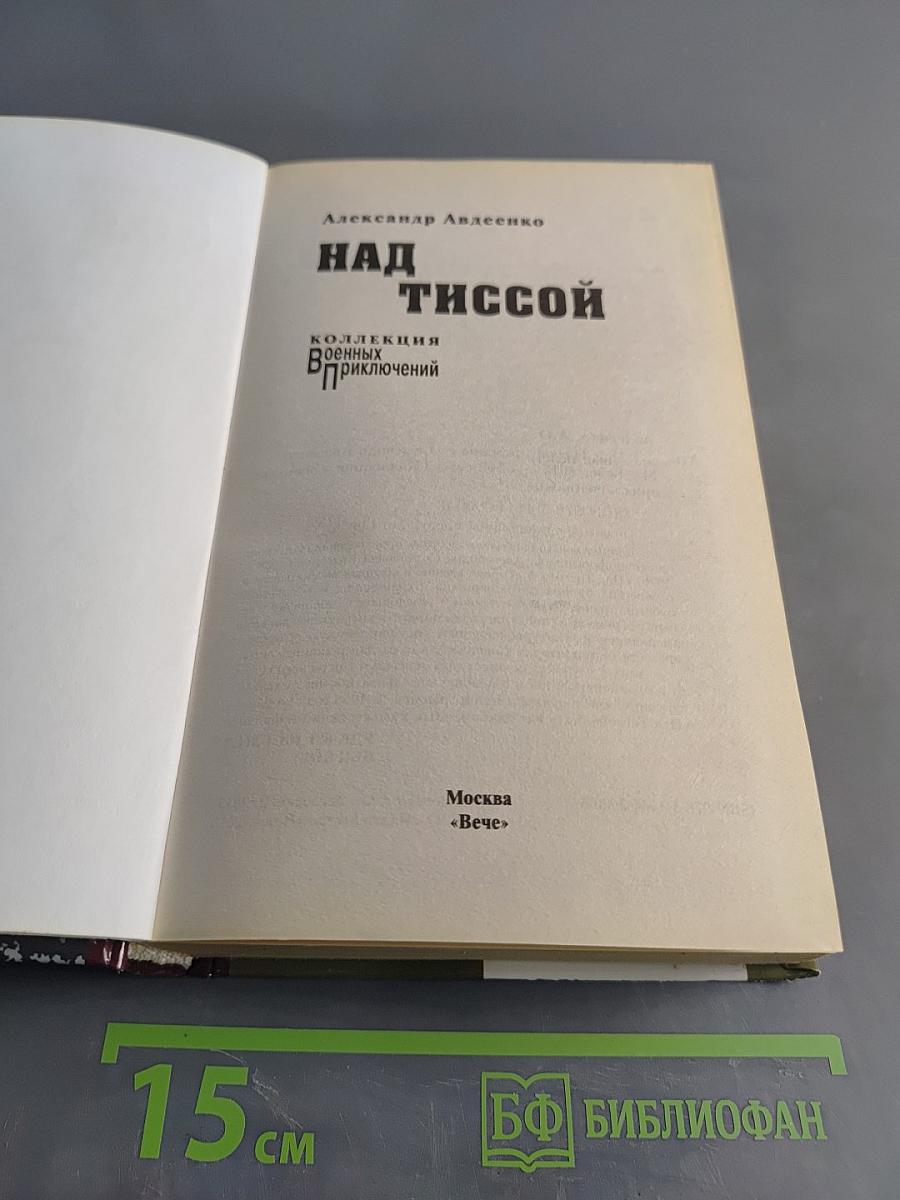 Над Тисссой