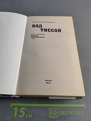 Над Тисссой