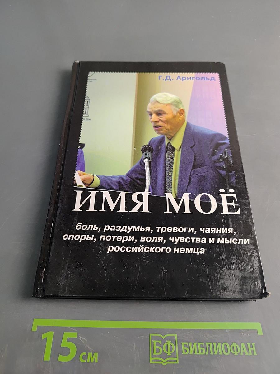 Имя моё