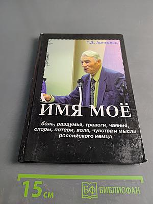 Имя моё