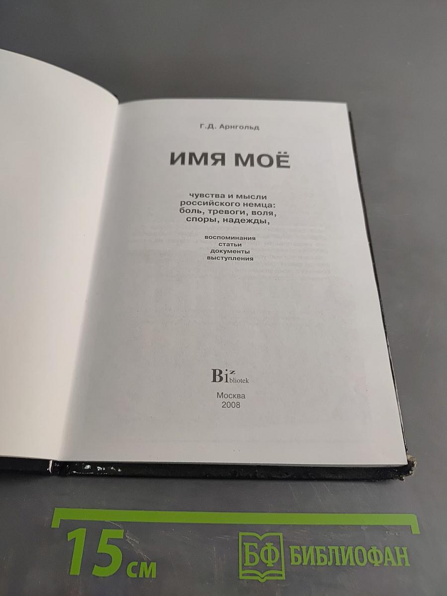 Имя моё