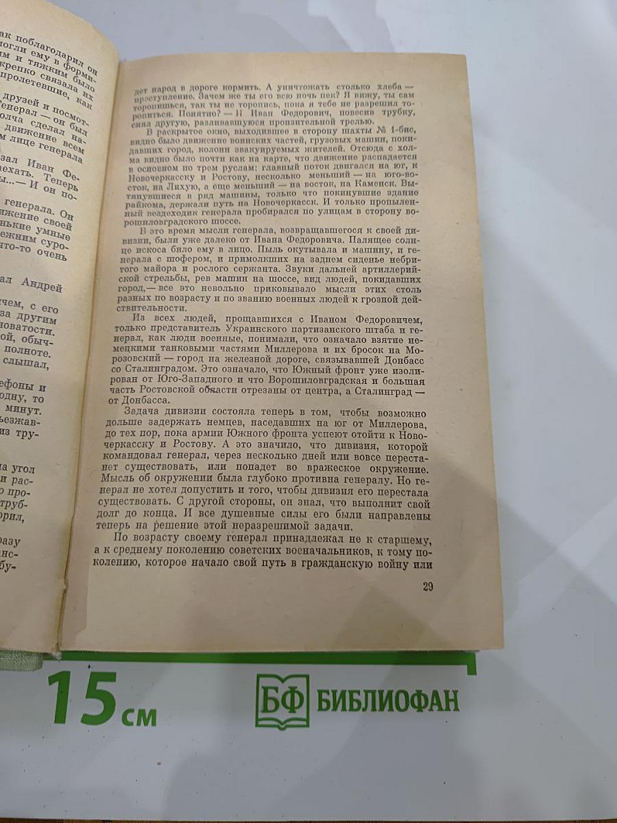 Молодая гвардия