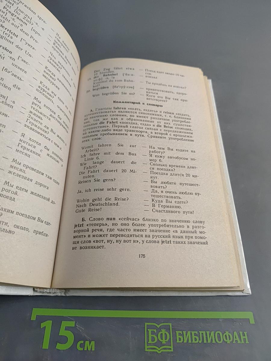 Самоучитель немецкого языка