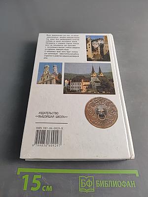 Самоучитель немецкого языка
