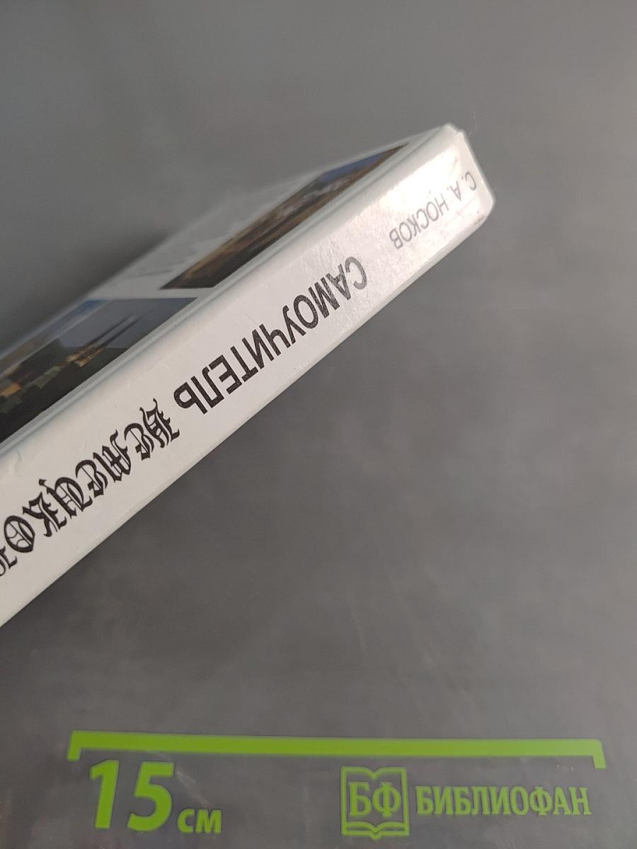 Самоучитель немецкого языка
