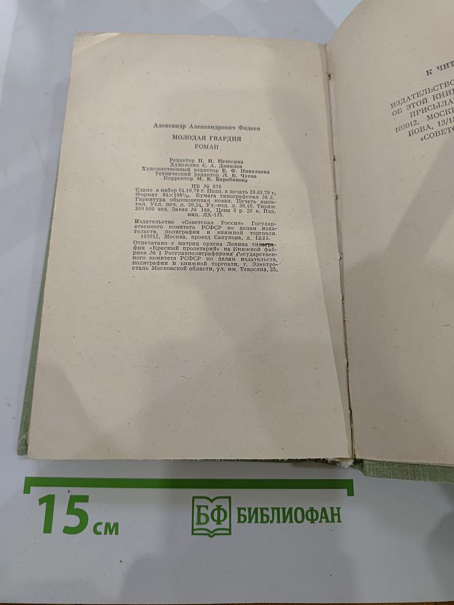 Молодая гвардия