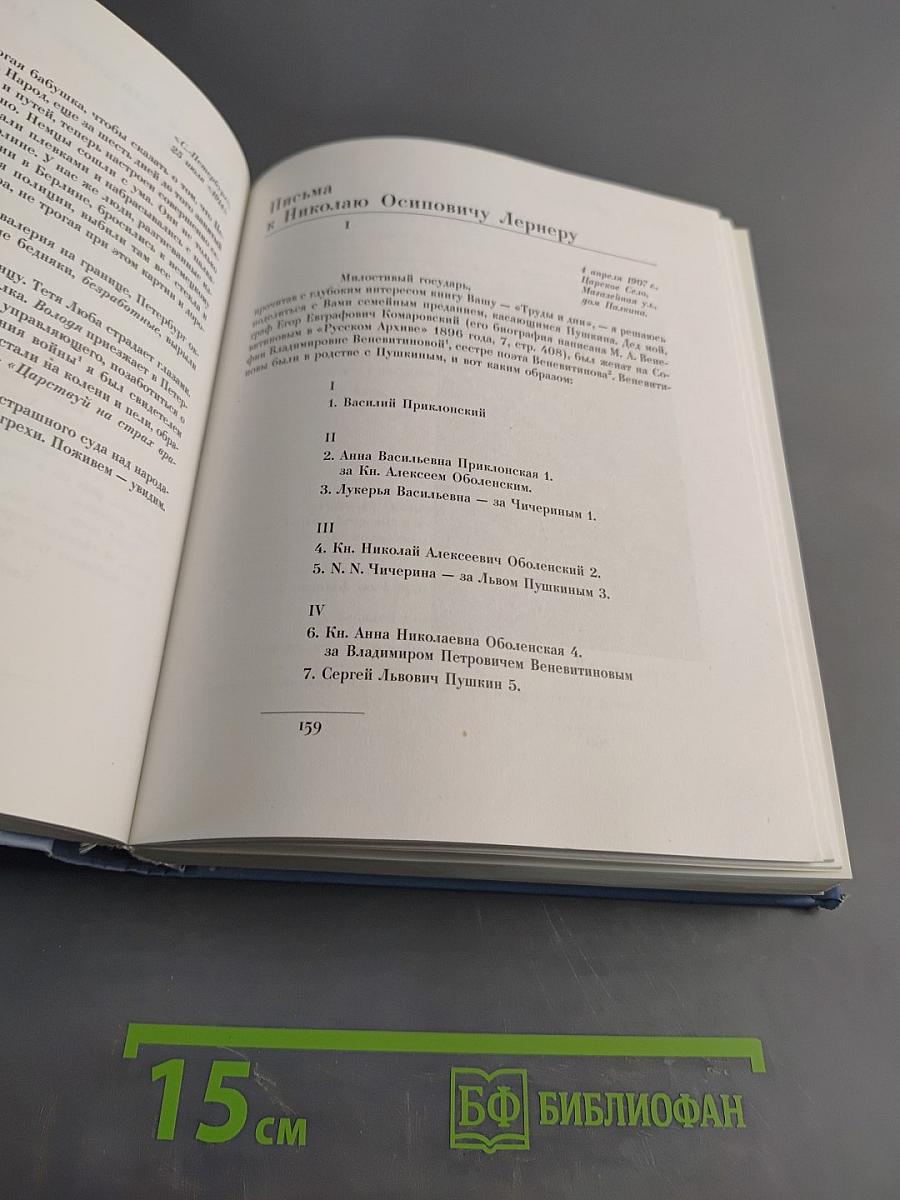 Василий Комаровский. Стихотворения. Проза. Письма. Материалы к биографии