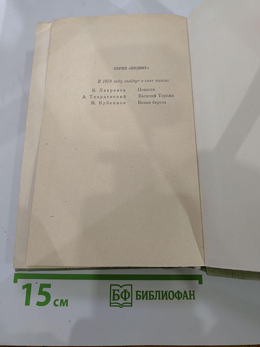 Молодая гвардия