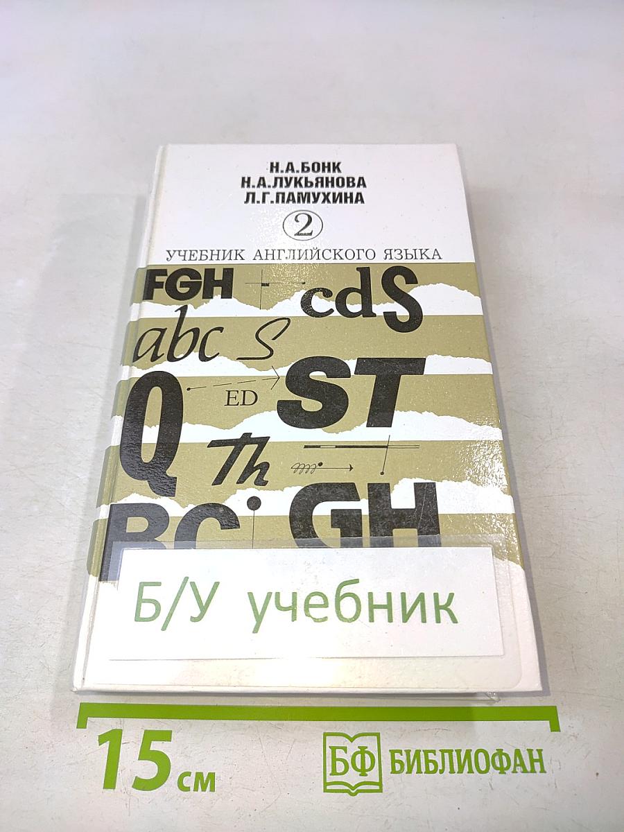 Учебник английского языка. Часть 2